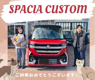 スペーシアカスタム　ご納車おめでとうございます！！
